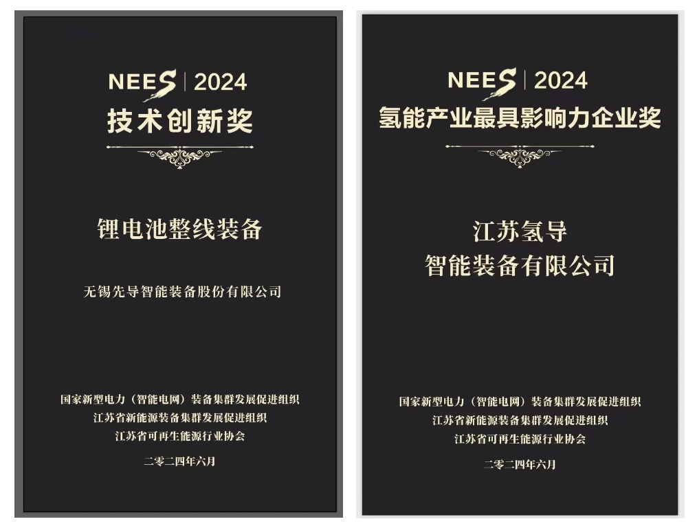澳门永利皇宫官网入口氢导获奖官网封面.png